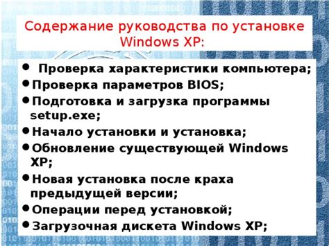 Проверка требований и подготовка вашего компьютера перед установкой