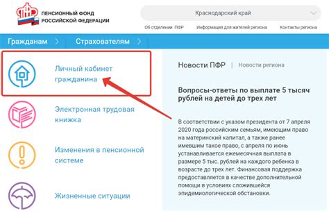 Проверка трудового стажа через личный кабинет на официальном сайте Пенсионного фонда 