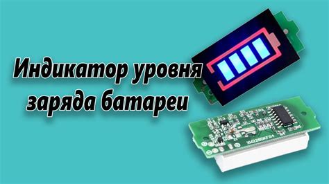 Проверка уровня заряда батареи