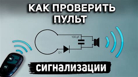 Проверка функциональности брелока и его взаимодействие с автомобилем