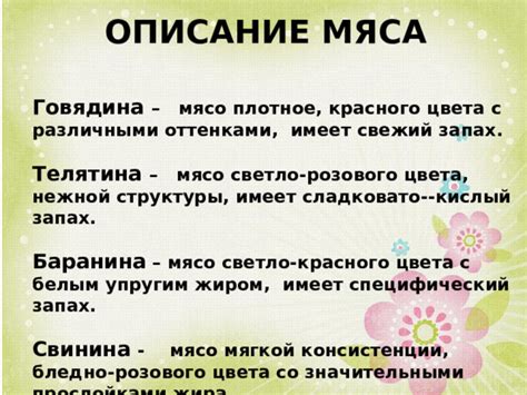 Проверка цвета и консистенции мяса