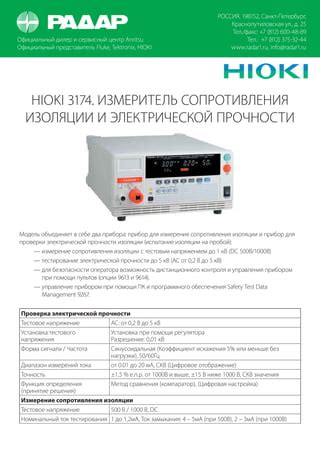 Проверка электрической безопасности