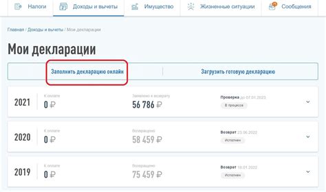 Проверьте доступность налоговой декларации через интернет-банк