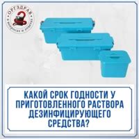 Проверьте срок годности раствора