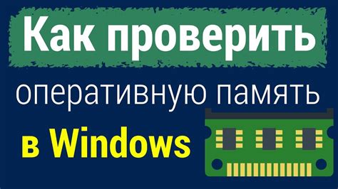 Проверьте целостность оперативной памяти