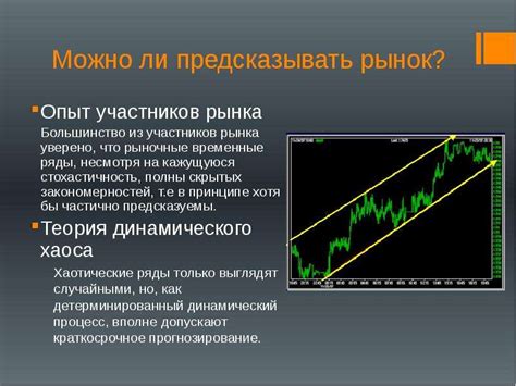 Прогнозирование динамики курсов валют в международных экономических отношениях