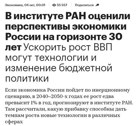 Прогноз перспектив развития экономики в Российской Федерации в следующем году