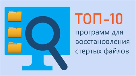 Программное обеспечение для восстановления удаленных данных: достоинства и недостатки