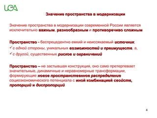 Прогрессивные методы в преобразовании и модернизации городского пространства