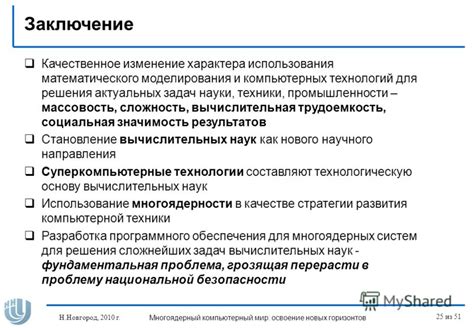 Прогресс науки и технологий: покорение новых горизонтов и изучение богатств природы