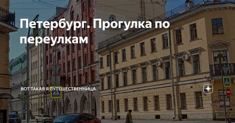 Прогулка по очаровательным переулкам города-сказки