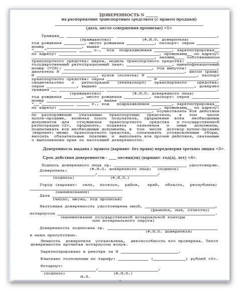 Продавец: обеспечение безопасности при сделке с автомобилем на основе доверенности