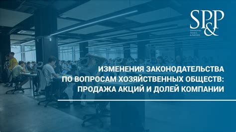 Продажа акций и долей компании: как найти партнеров для дальнейшего роста бизнеса