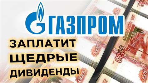 Продажа капитала Газпрома в Газпромбанке: общая информация