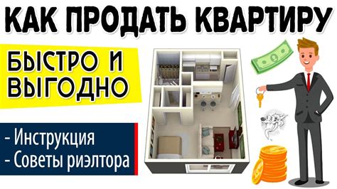 Продажа квартиры с помощью риэлтерского агентства: разнообразие вариантов