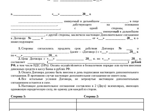 Продление рабочего контракта на время отпуска