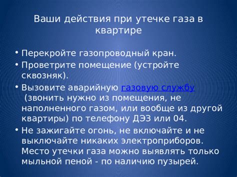 Продувание помещения при утечке газа: важность правильного проветривания