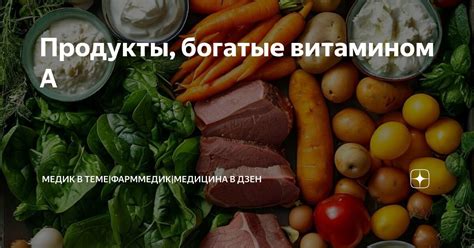 Продукты, богатые витамином К2