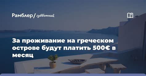 Проживание на прекрасном острове: выбор великолепных гостиниц и курортов