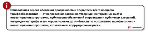 Прозрачность и достоверность информации в отчетности