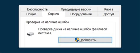 Произведите проверку жесткого диска на наличие ошибок