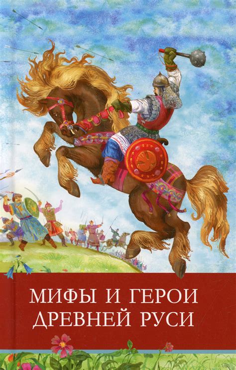 Происхождение Древней Руси: мифы и историческая реальность