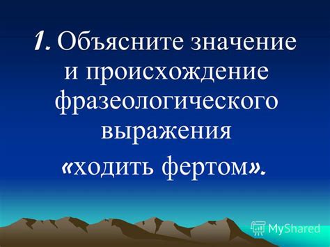 Происхождение и значение фразеологического выражения "благодатная сосна"