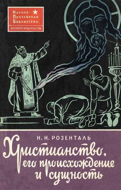 Происхождение мрака и его сверхъестественная сущность