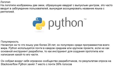 Происхождение названия Python и его философские корни