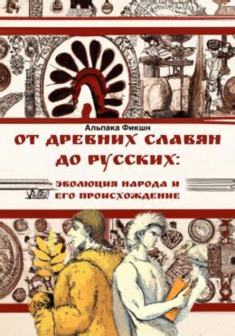 Происхождение понятия "любовь" и его эволюция в истории