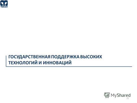 Промышленное государство: государственная поддержка предприятий и инноваций