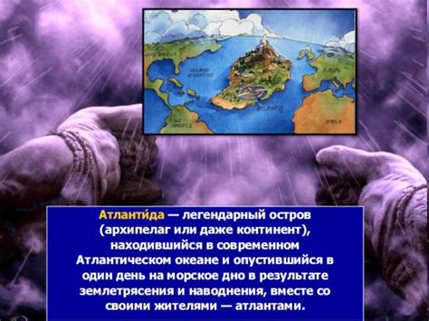 Пропавший континент: загадка исчезнувшего мира Атлантиды