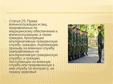 Прописка военнослужащих и лиц, проходящих альтернативную гражданскую службу