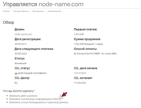 Просмотр и изменение персональной информации