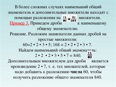 Простые методы достижения единого знаменателя в дробях