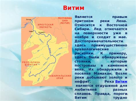 Протекание и протяженность реки