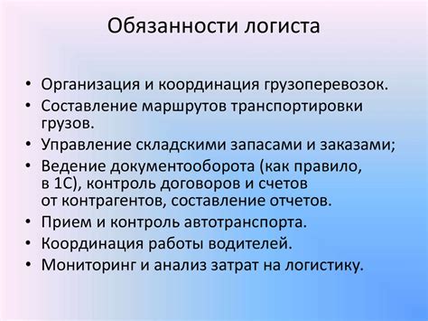 Профессиональная деятельность операционного логиста в производственных компаниях