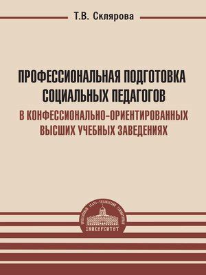 Профессиональная подготовка в ведущих высших учебных заведениях лесного хозяйства