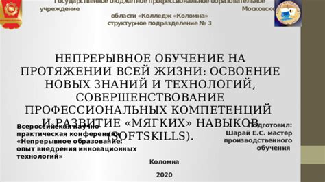 Профессиональное развитие и освоение новых компетенций