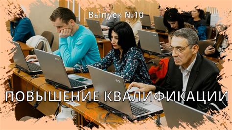 Профессиональное развитие и повышение квалификации для преподавателей в области технологии