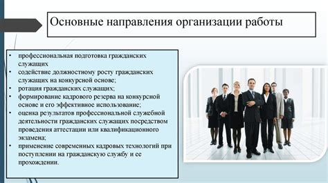 Профессиональные компетенции и карьерный прогресс в государственном управлении