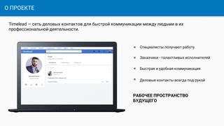 Профессиональные платформы в сети: где обрести отличную работу и деловые контакты