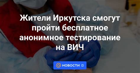 Профилактика и анонимное тестирование