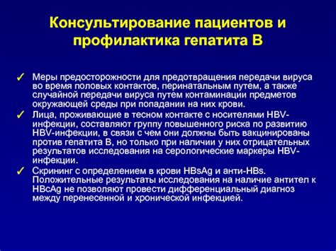 Профилактика передачи вируса НТУ-1