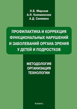 Профилактика проблем и заболеваний устойчивого сенсорного органа