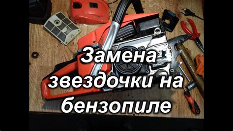 Профилактика цепи на бензопиле: полезные советы и рекомендации