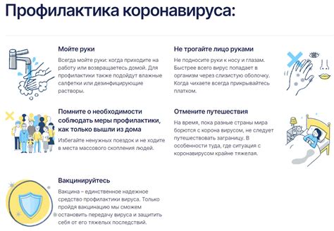 Профилактические меры против вирусной инфекции