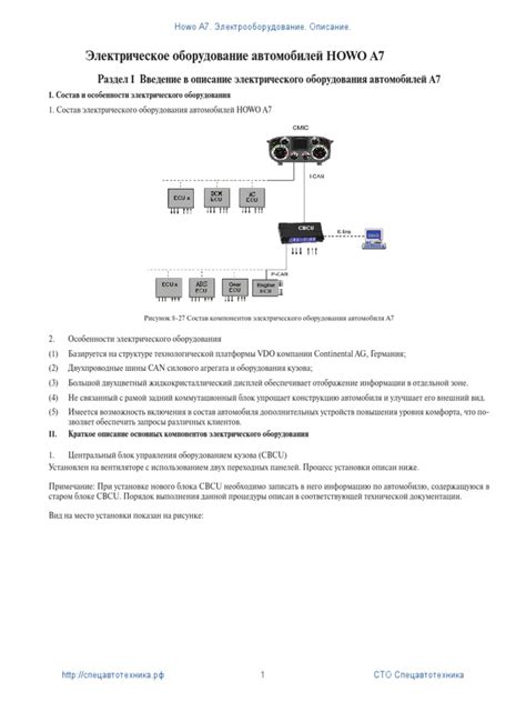 Профилактическое обслуживание электрической защиты сигнальной системы автомобиля