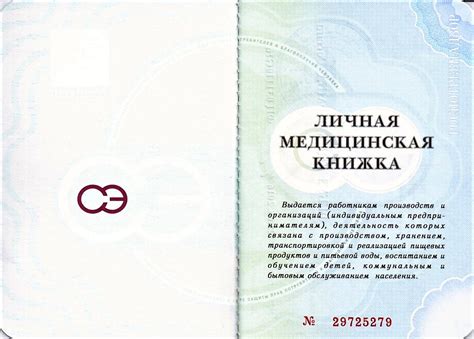 Прохождение анализов для медицинской книжки