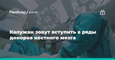 Прохождение процедуры вступления в ряды доноров спасения жизни